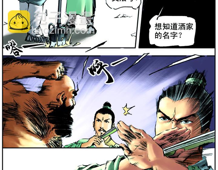 第11话 鲁智深倒提垂杨柳62