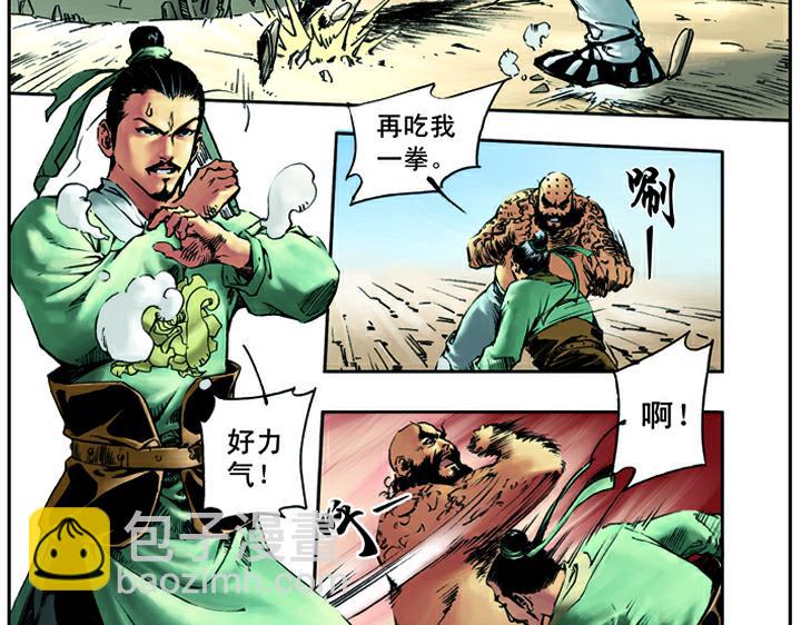 第11话 鲁智深倒提垂杨柳65