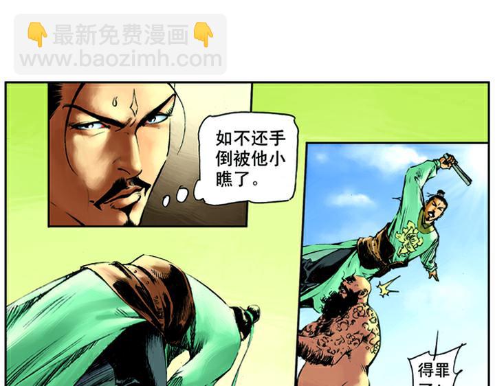第11话 鲁智深倒提垂杨柳67