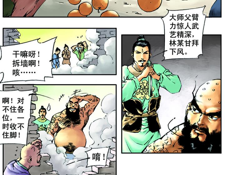 第11话 鲁智深倒提垂杨柳74