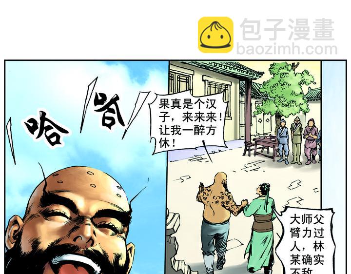 第11话 鲁智深倒提垂杨柳76