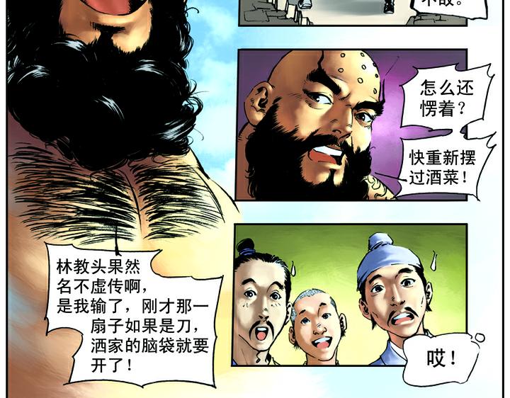 第11话 鲁智深倒提垂杨柳77
