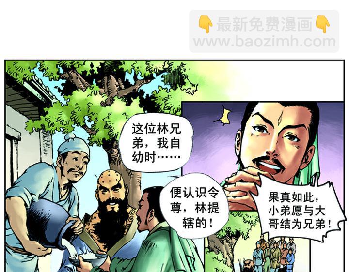 第11话 鲁智深倒提垂杨柳79
