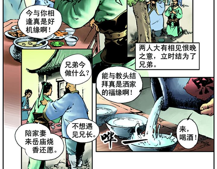 第11话 鲁智深倒提垂杨柳80