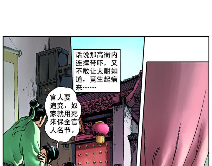 第13话 林冲刺配沧州0