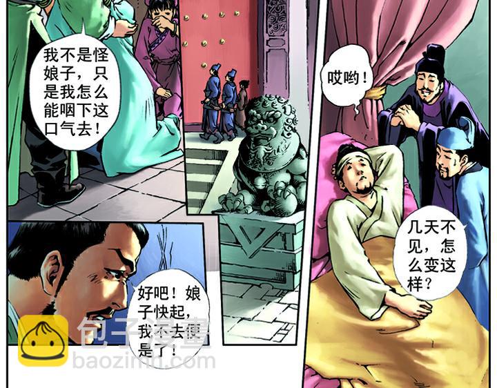 第13话 林冲刺配沧州1