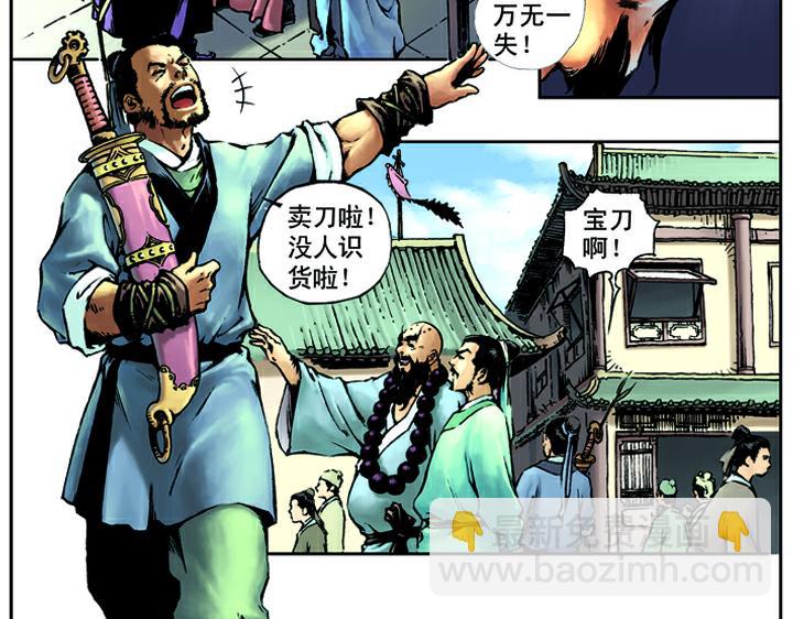 第13话 林冲刺配沧州10