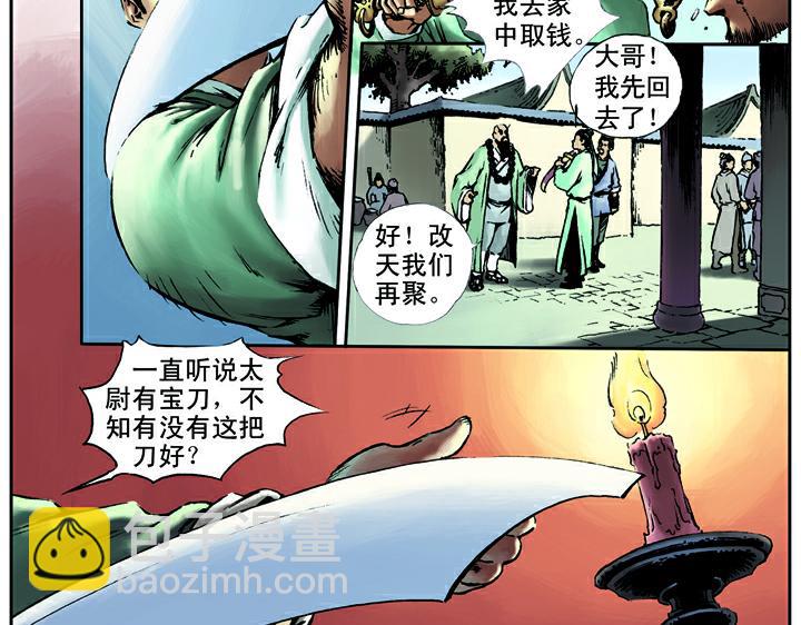 第13话 林冲刺配沧州16