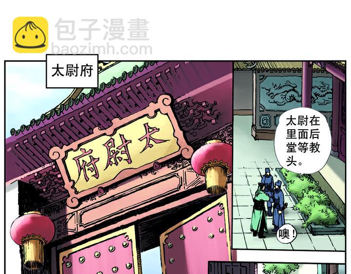 第13话 林冲刺配沧州21