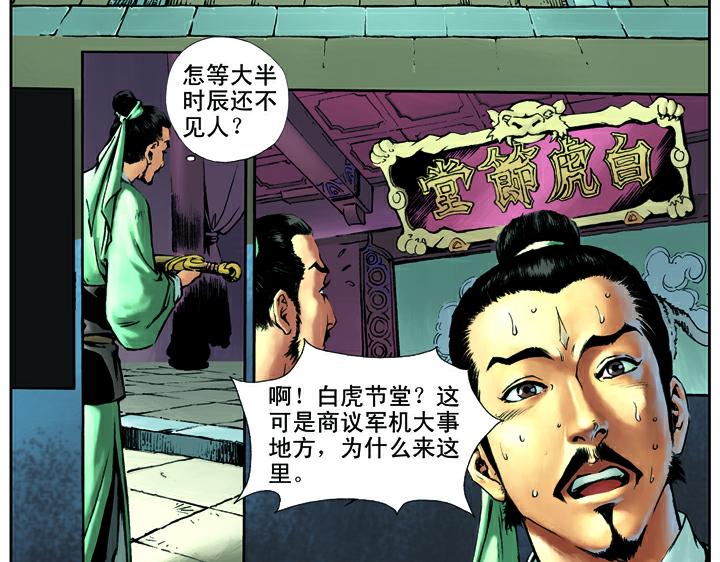 第13话 林冲刺配沧州25