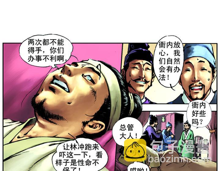 第13话 林冲刺配沧州3