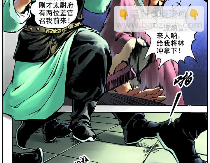 第13话 林冲刺配沧州31