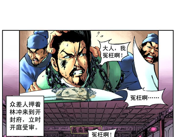 第13话 林冲刺配沧州36