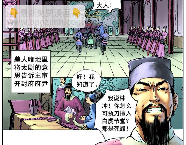 第13话 林冲刺配沧州37