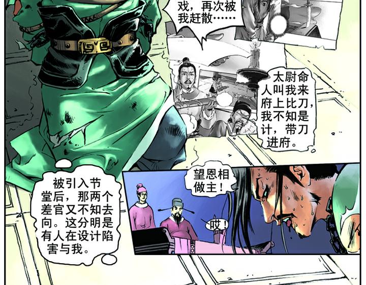 第13话 林冲刺配沧州40