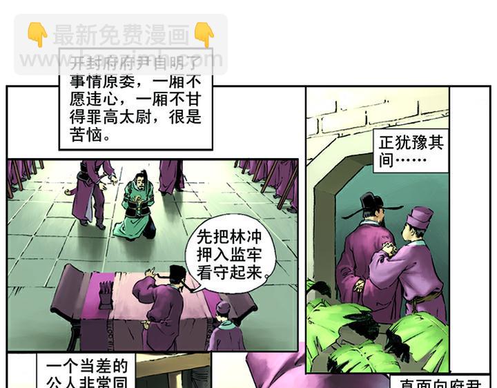 第13话 林冲刺配沧州42