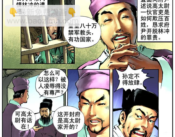 第13话 林冲刺配沧州43