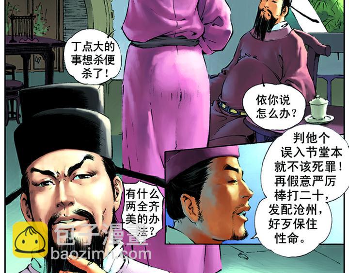 第13话 林冲刺配沧州46