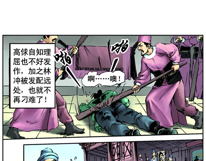 第13话 林冲刺配沧州48