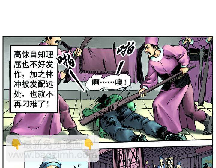第13话 林冲刺配沧州52