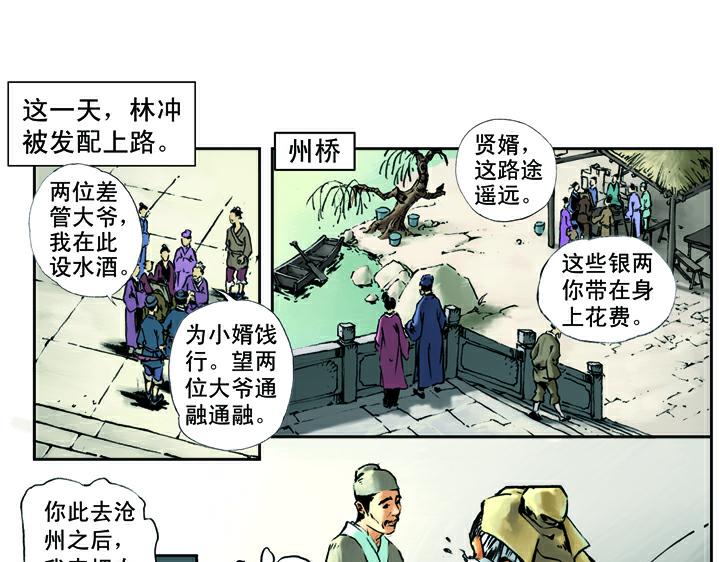 第13话 林冲刺配沧州55