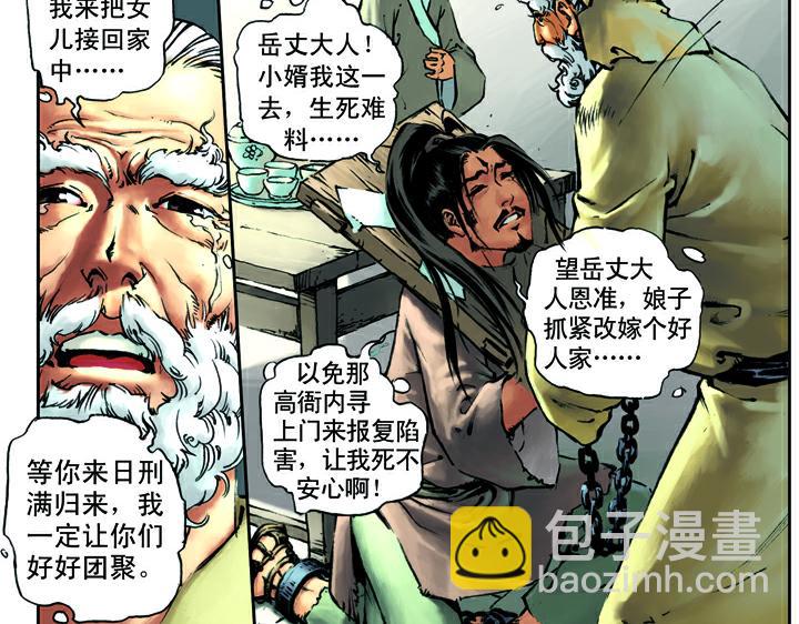第13话 林冲刺配沧州56