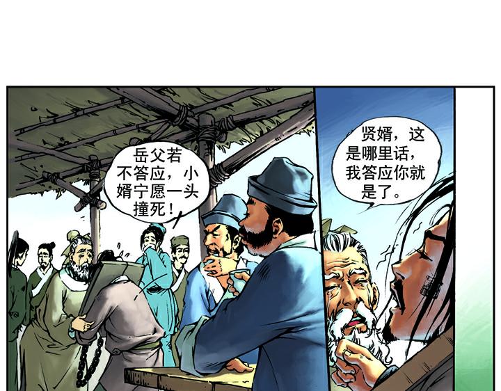 第13话 林冲刺配沧州58
