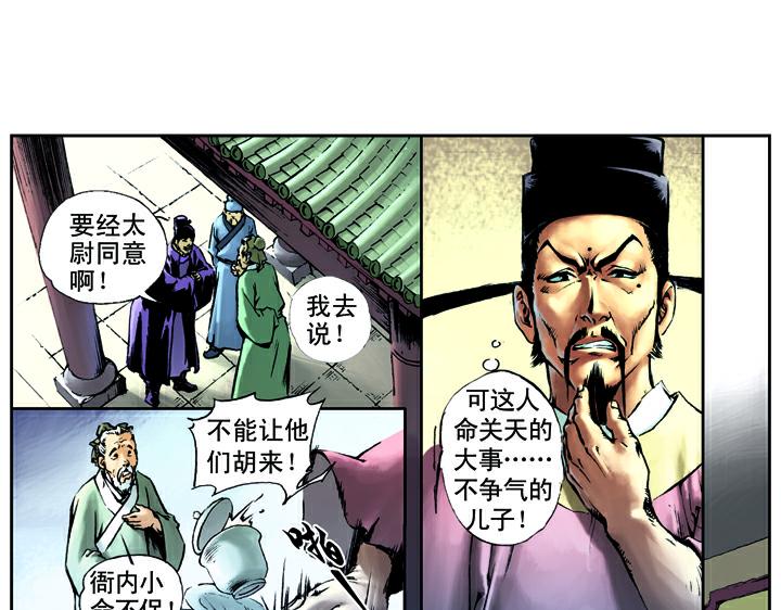第13话 林冲刺配沧州6