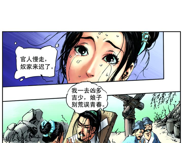 第13话 林冲刺配沧州61