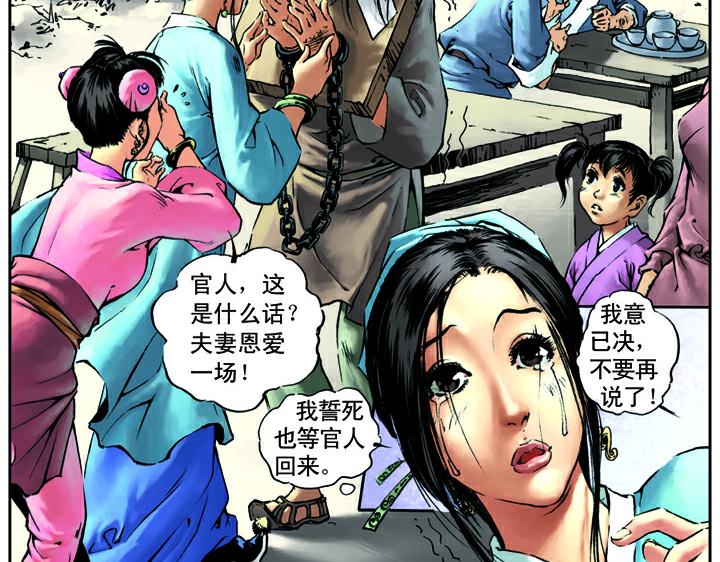 第13话 林冲刺配沧州62