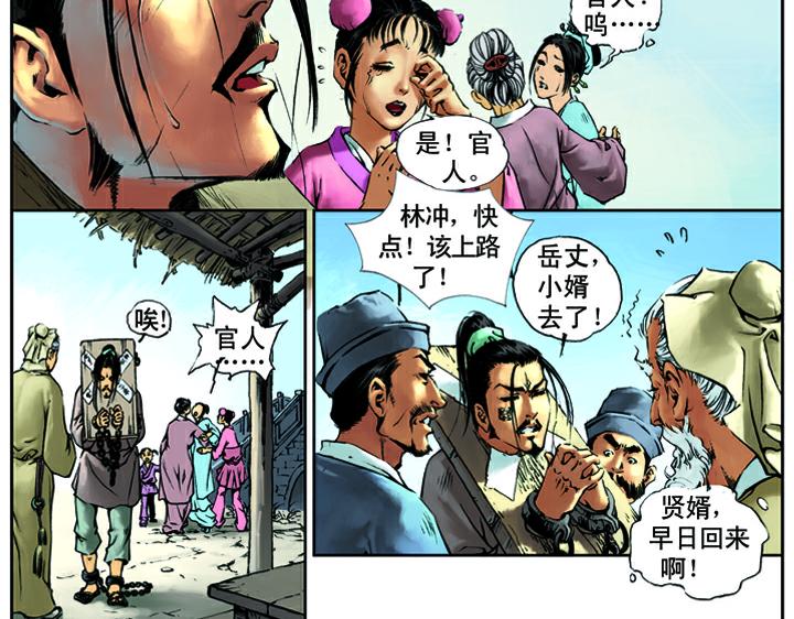 第13话 林冲刺配沧州65