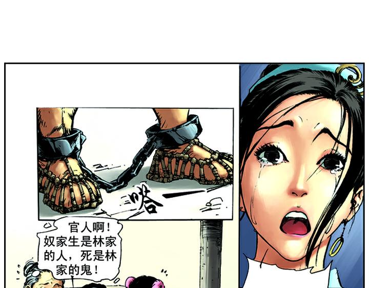 第13话 林冲刺配沧州67