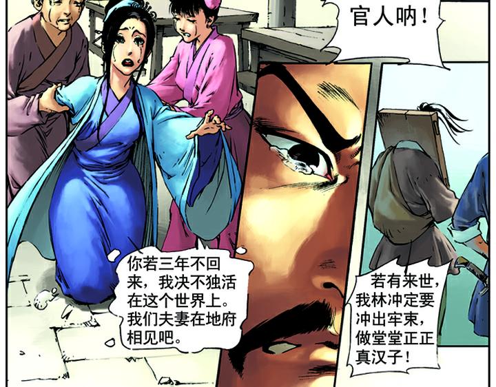 第13话 林冲刺配沧州68