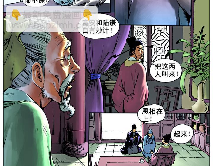 第13话 林冲刺配沧州7