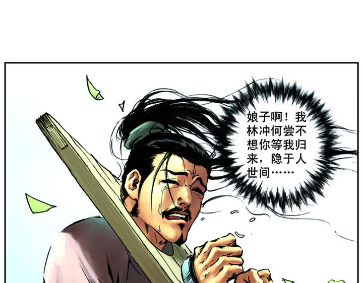 第13话 林冲刺配沧州73