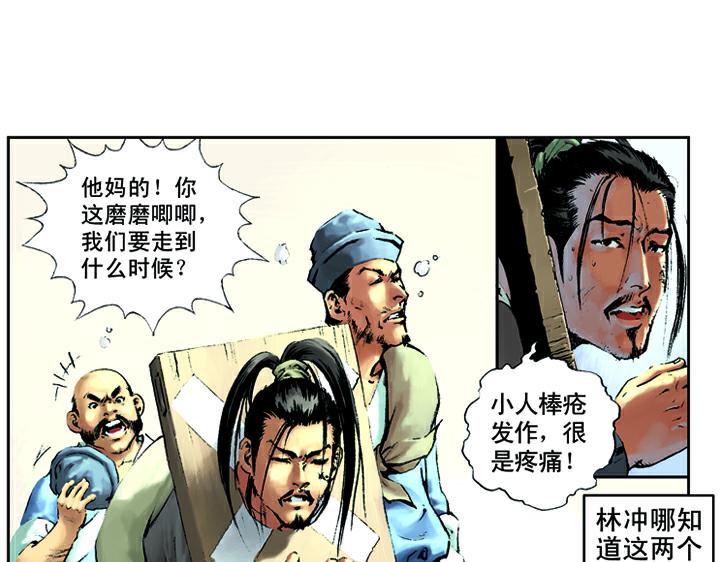 第13话 林冲刺配沧州79