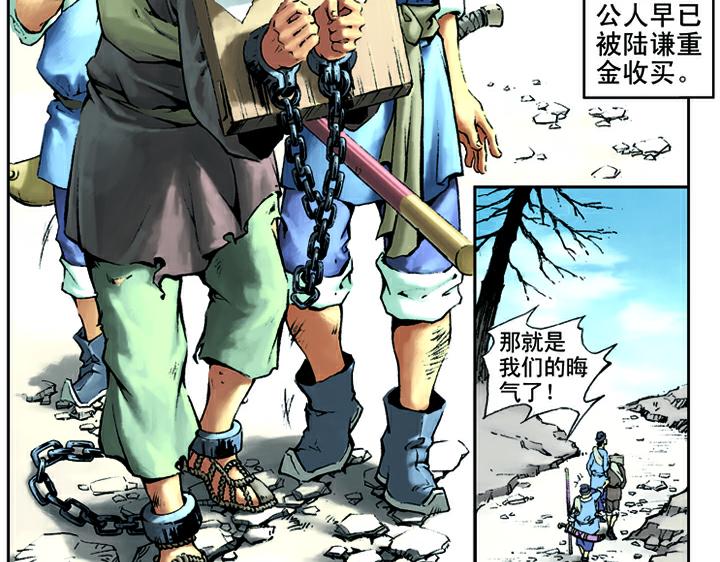 第13话 林冲刺配沧州80