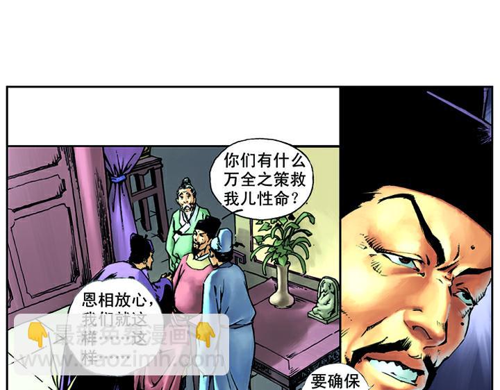 第13话 林冲刺配沧州9