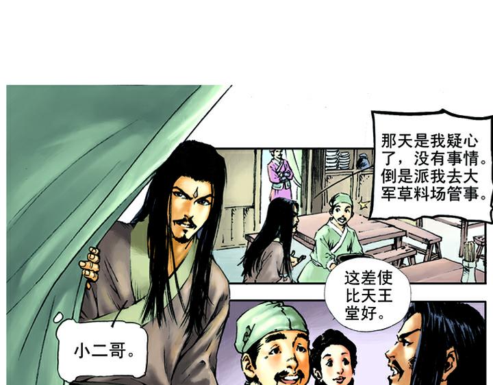 第16话 火烧草料场0