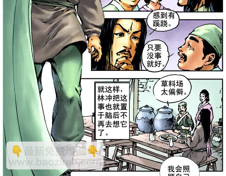 第16话 火烧草料场1