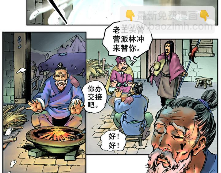 第16话 火烧草料场10
