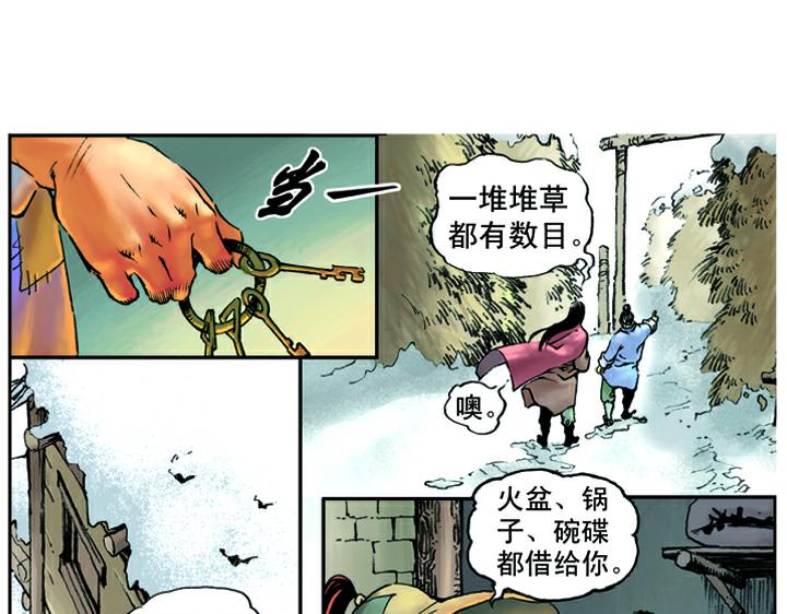 第16话 火烧草料场12