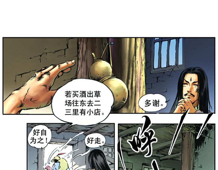 第16话 火烧草料场15