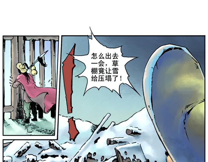 第16话 火烧草料场33