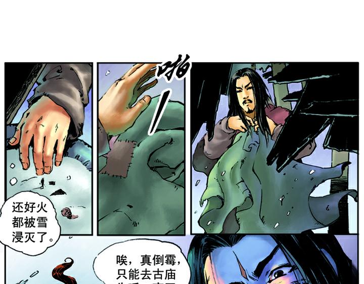 第16话 火烧草料场36