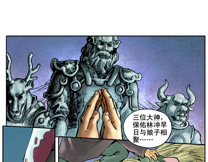 第16话 火烧草料场42