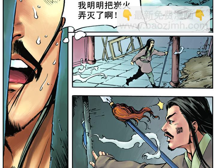 第16话 火烧草料场49