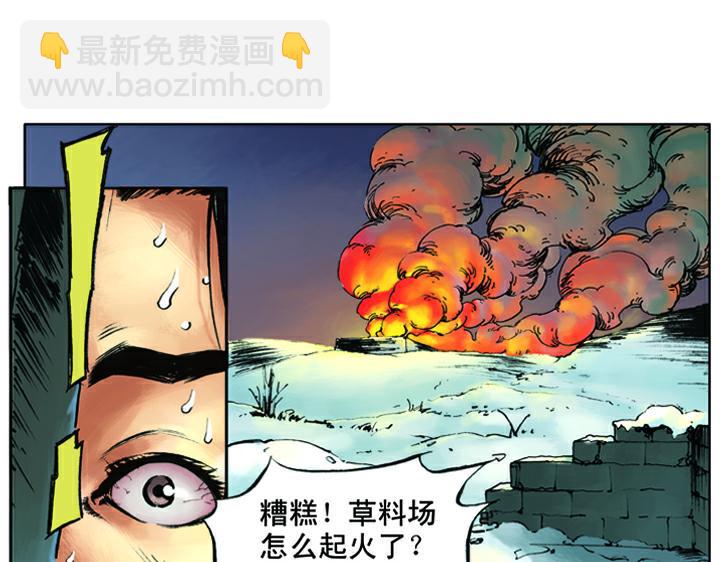 第16话 火烧草料场52