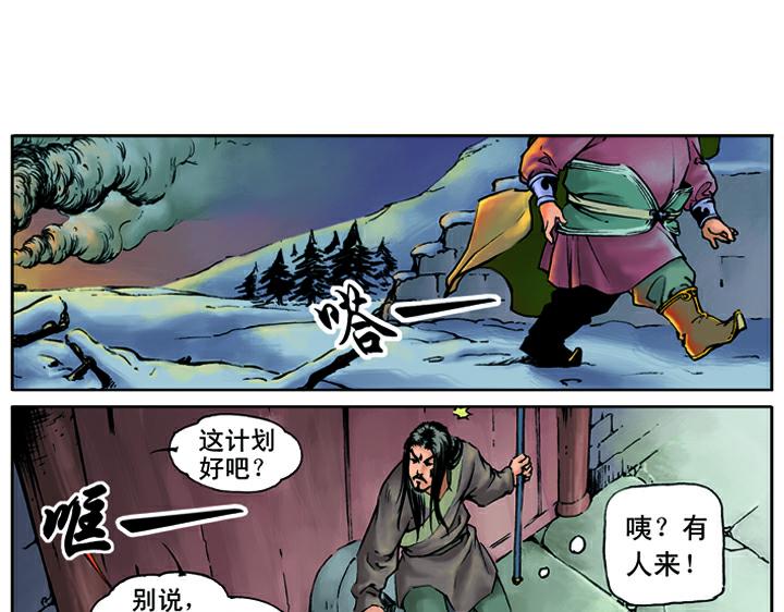 第16话 火烧草料场55
