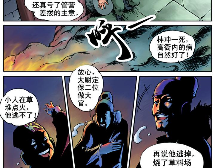 第16话 火烧草料场56